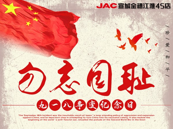 銘記歷史，振興中華。強國人志氣，助民富力強！