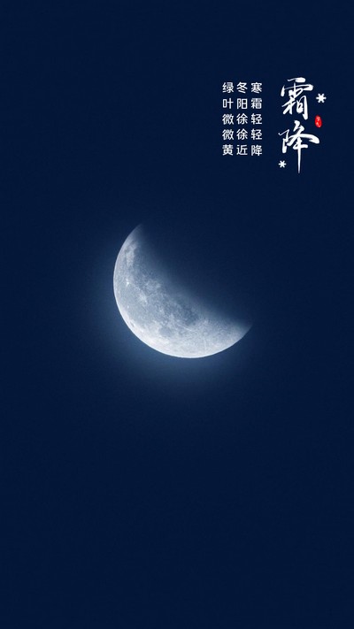 寒霜輕輕降，綠葉微微黃