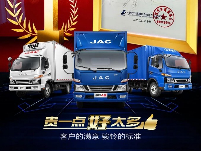 中國駿鈴，二手車價值遙遙領(lǐng)先！