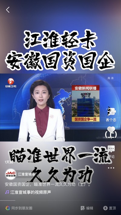 安徽國(guó)資國(guó)企，瞄準(zhǔn)世界一流久久為功（上）