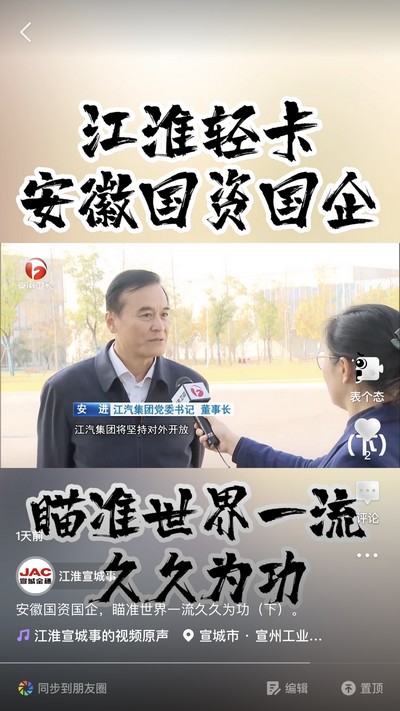 安徽國(guó)資國(guó)企，瞄準(zhǔn)世界一流久久為功（下）