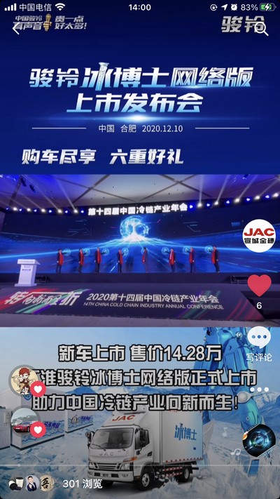 駿鈴冰博士助力中國(guó)冷鏈產(chǎn)業(yè)向新而生！