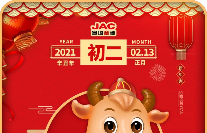 大年初二丨回娘家，夫婿同行，迎婿日