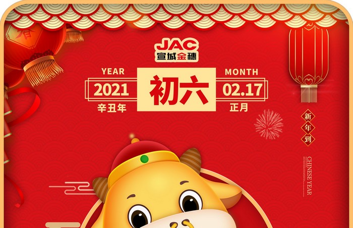 大年初六丨送窮鬼，辭舊迎新好運(yùn)來