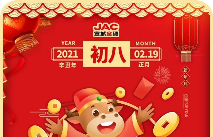 大年初八丨開工日，開工大吉！