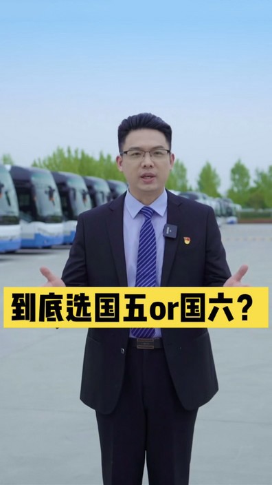 到底選國(guó)五還是國(guó)六？