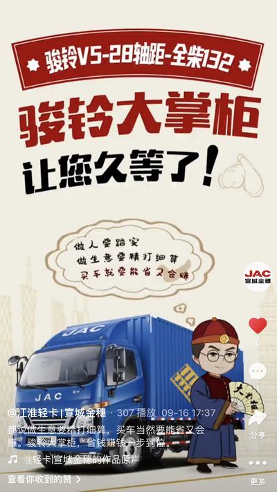 駿鈴大掌柜，省錢賺錢一步到位。