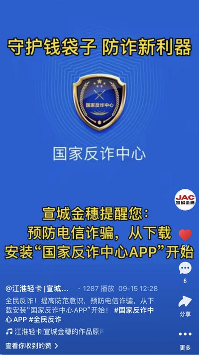 全民反詐，提高防范意識，預防電信詐騙，從下載安裝“國家反詐中心APP”開始！