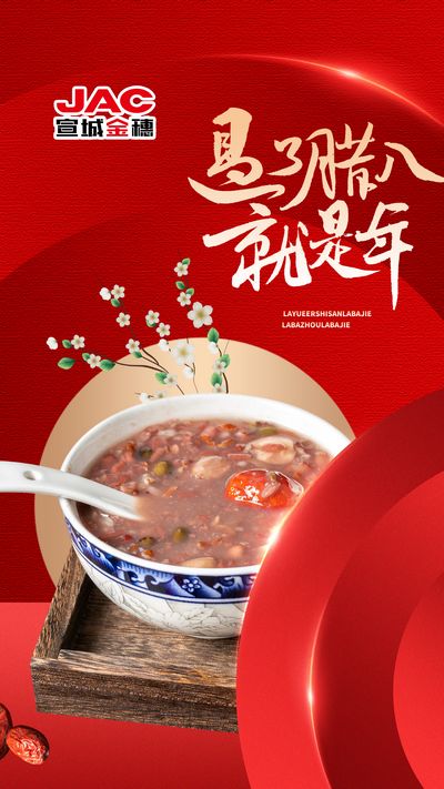 過了臘八就是年，一年一歲一團圓！