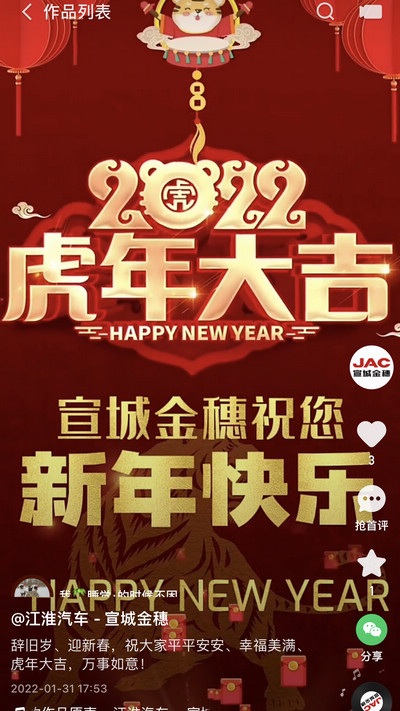 辭舊歲、迎新春，祝大家平平安安、幸福美滿、虎年大吉，萬事如意！