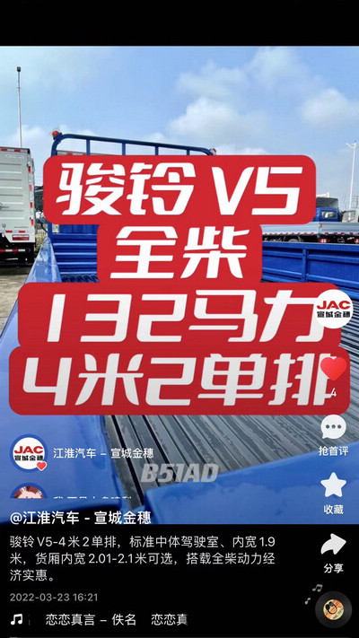 駿鈴V5-4米2單排，標(biāo)準(zhǔn)中體駕駛室、內(nèi)寬1.9米，貨廂內(nèi)寬2.01-2.1米可選，搭載全柴動(dòng)力經(jīng)濟(jì)實(shí)惠。