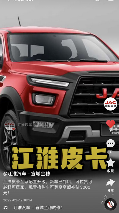 江淮皮卡置換購車可享最高補貼5000元！