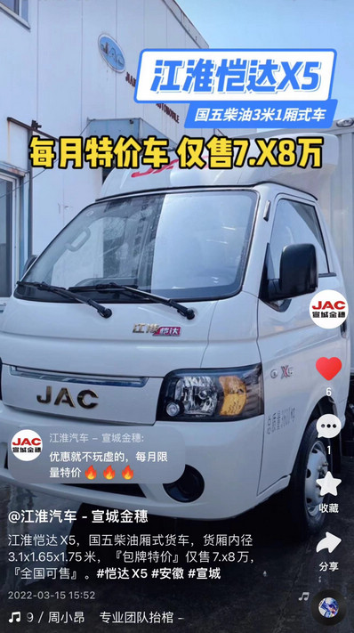 江淮愷達(dá)X5『包牌特價(jià)』僅7.x8萬，『全國可售』。