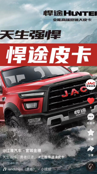 江淮悍途皮卡，天生強(qiáng)悍，勇者征途。