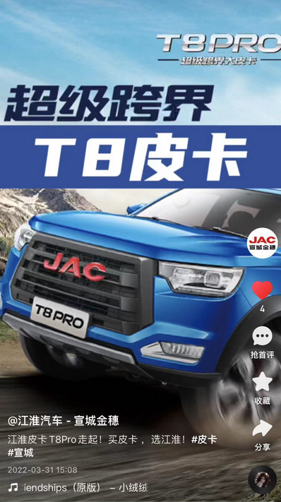 江淮皮卡T8Pro走起！買皮卡 ，選江淮！