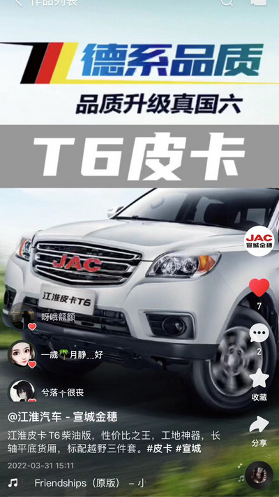 江淮皮卡T6柴油版，性價(jià)比之王！