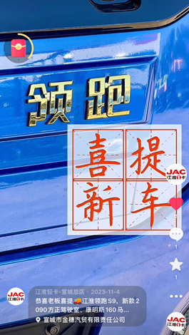 喜提江淮領(lǐng)跑S9，新款2090方正駕駛室！