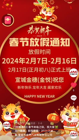 【放假通知】春節(jié)來臨之際，祝大家龍行龘龘，前程朤朤！