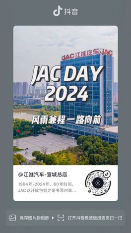 銘記JAC 60周年的輝煌時(shí)刻！